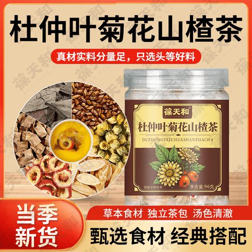 葆天和杜仲叶菊花山楂茶精选原料挑选初级农产品煮水甄选原料官方正品