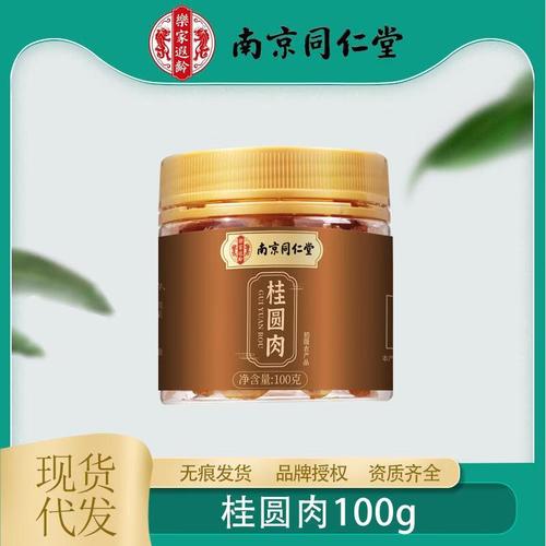 乐家遐龄南京同仁堂桂圆肉100克初级农产品泡水煲汤新款香甜龙眼 100g